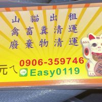 雞屎清運