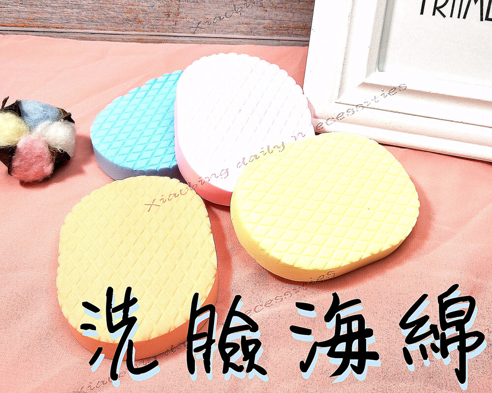 洗臉卸妝海棉珍珠細膩 海綿潔面撲/洗臉撲/洗臉海綿 洗臉卸妝 壓花面撲 洗臉撲/洗臉海綿