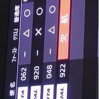 お得旅行　兼　日本航空(JAL)を許さない会