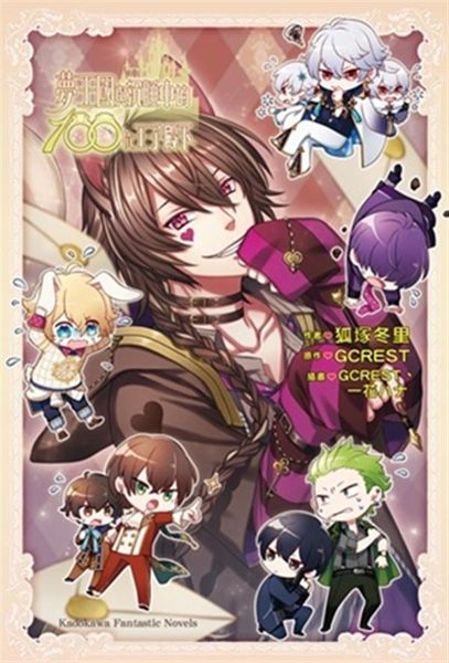★日本、台灣No.1女性專屬療癒系手遊改編小說版!! ★獨家原創劇情滿載，公主們...