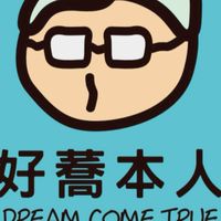 好蕎本人 x 福利群