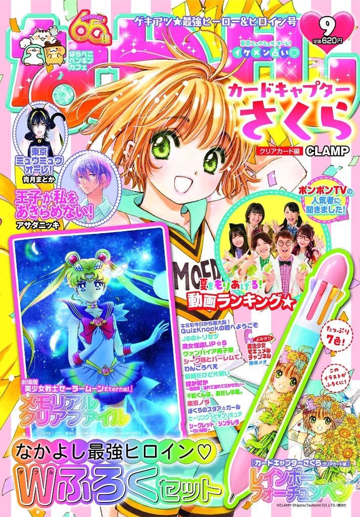 カードキャプターさくら セーラームーンが付録 持つだけで無敵になれそう