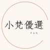小梵優選