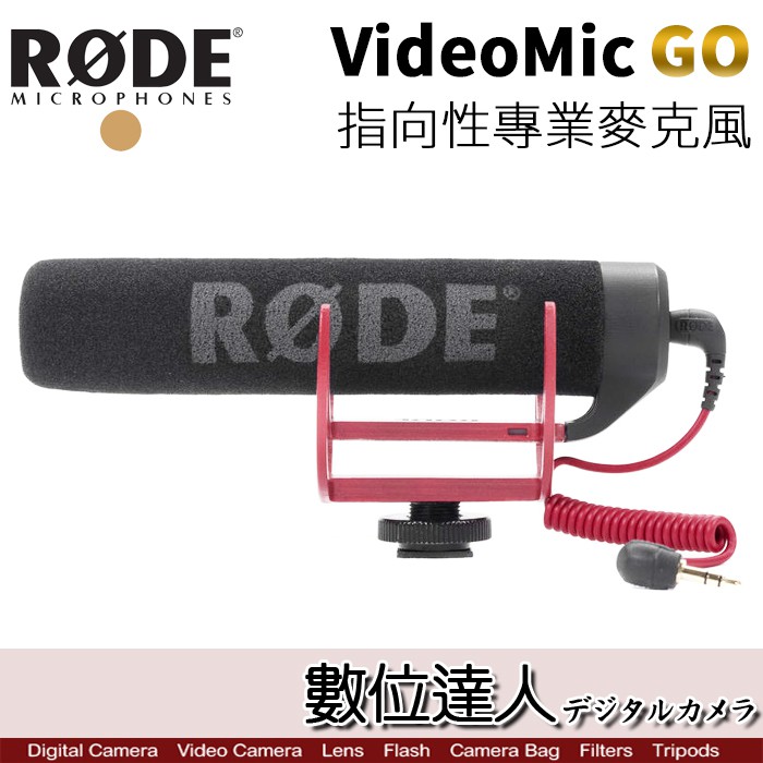 RODE VideoMic Go 超心型指向 專業麥克風 超指向性 單眼 攝影機 錄影 採訪 直播 立體聲 數位達人