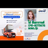 รีไฟแนนซ์รถยนต์ttb สินเชื่อรถยนต์ttb ยินดีบริการ