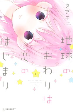 たいようのいえ たいようのいえ １ タアモ Line マンガ