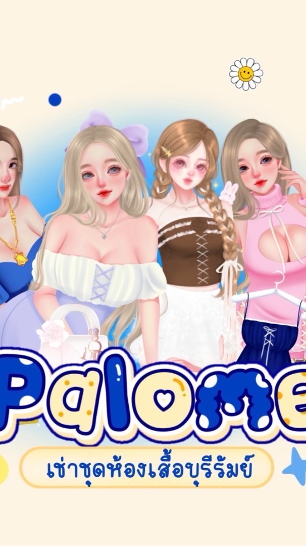 เช่าชุดห้องเสื้อบุรีรัมย์ Pam