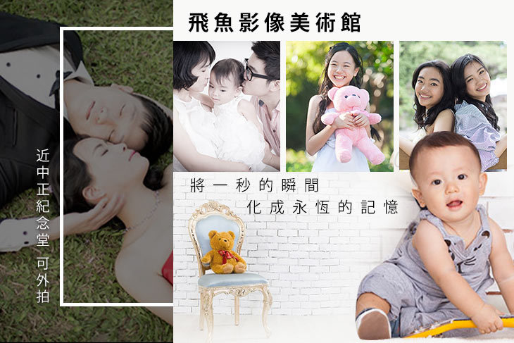 A.愛的回憶(親子/寳寳兒童寫真)組合 / B.不離不棄(閨蜜/婚紗/孕婦/情侶/同志友情)藝術照 / C.回憶無價(親子/寳寳兒童寫真)升級組合 / D.幼兒畢業紀念照(5位以上開拍)