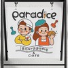 Paradice บอร์ดเกม หาเพื่อนเล่นบอร์ดเกมส์ตราด