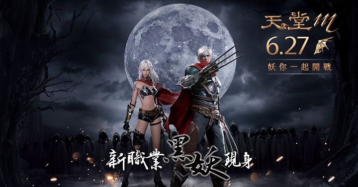 遊戲橘子預告《天堂 M》最強近戰職業「黑暗妖精」登場，本週末將於三創舉辦實體活動送出「紫變─屠龍者」夢幻逸品