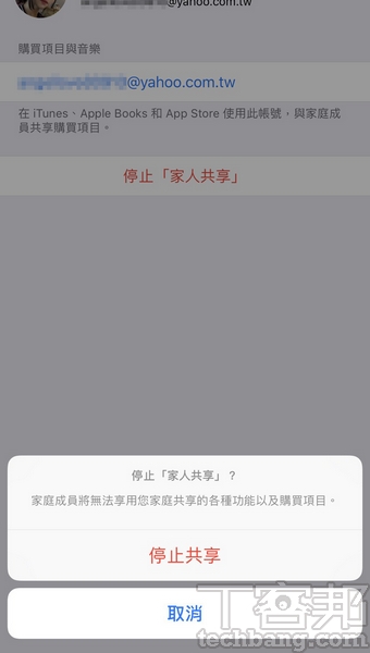 4.接著，選擇下方的「退出家人共享方案」，並於跳出視窗中按下「退出」即可。