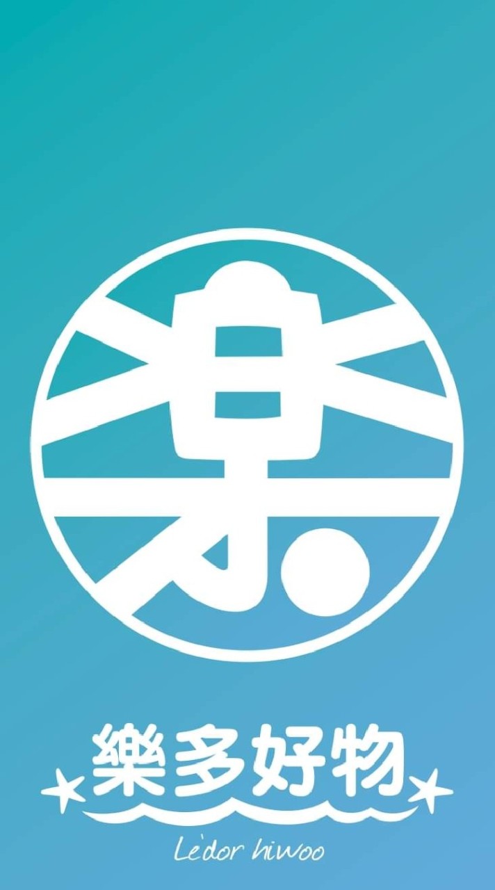 樂多好物