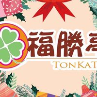 靠北福勝亭