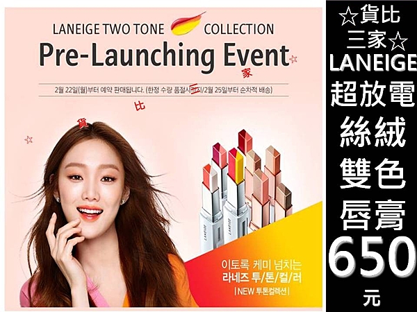 LANEIGE 雙色唇膏 雙色口紅 按壓式 唇膏筆n唇彩 染唇膏 自動筆 液體 口紅 亮唇蜜 唇膜