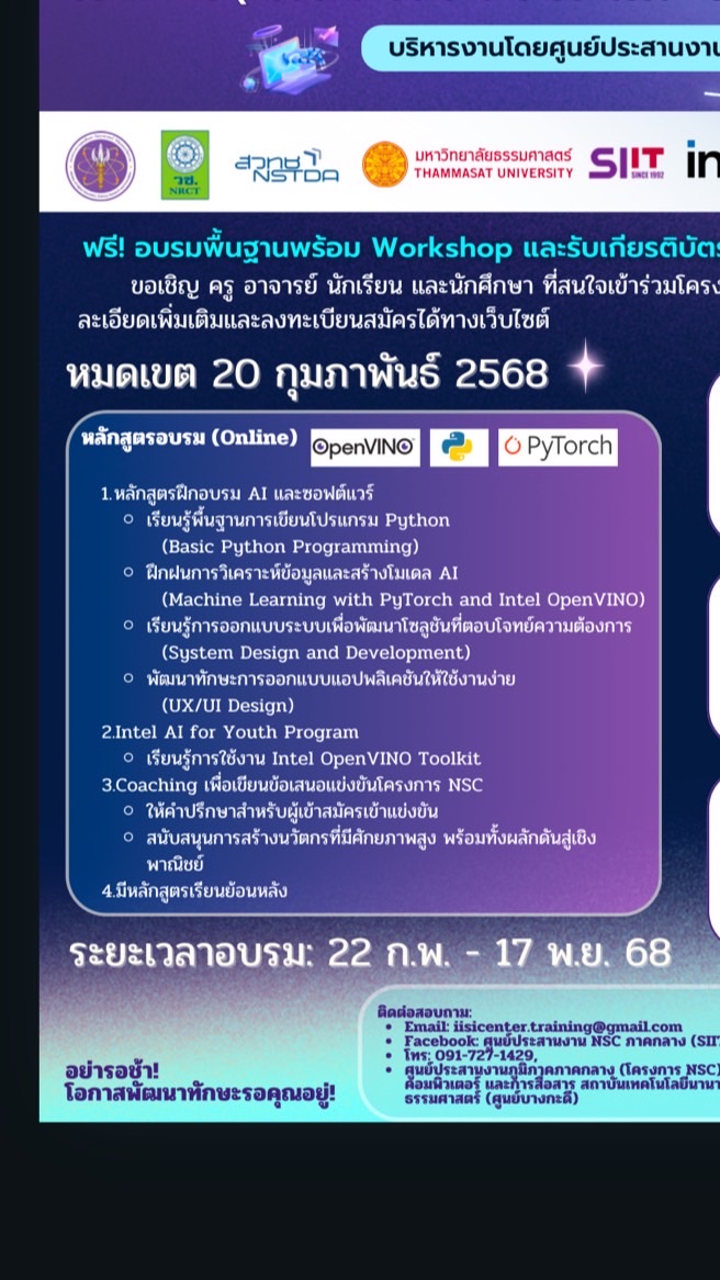 โครงการเสริมศักยภาพเยาวชนไทยด้วยปัญญาประดิษฐ์ (AI)