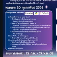 โครงการเสริมศักยภาพเยาวชนไทยด้วยปัญญาประดิษฐ์ (AI)