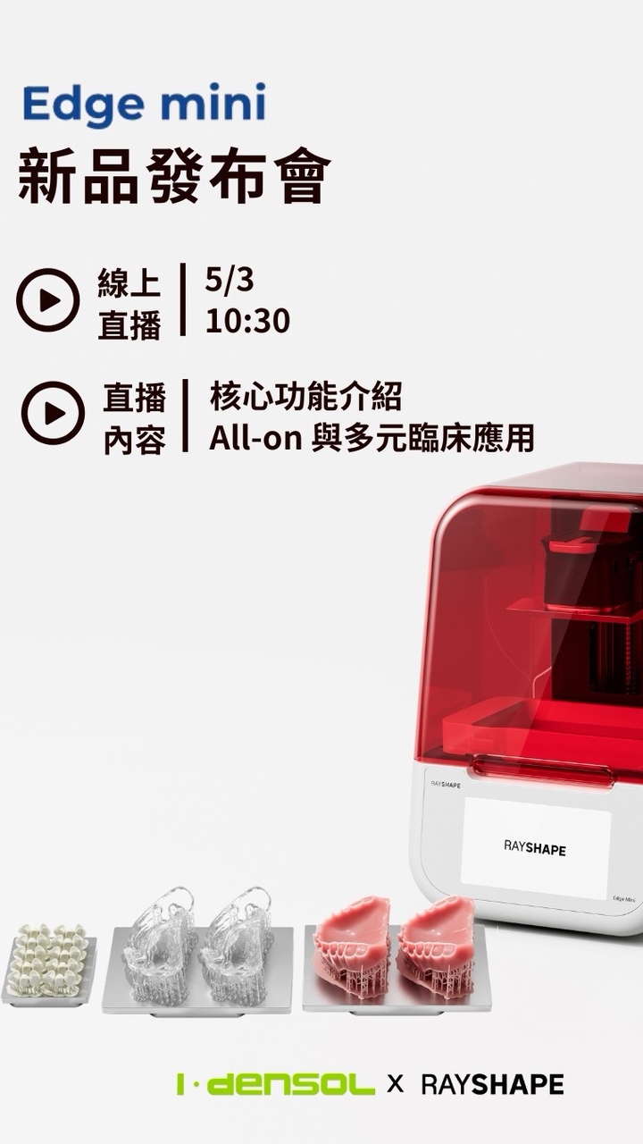 東昕Edge mini產品發布會