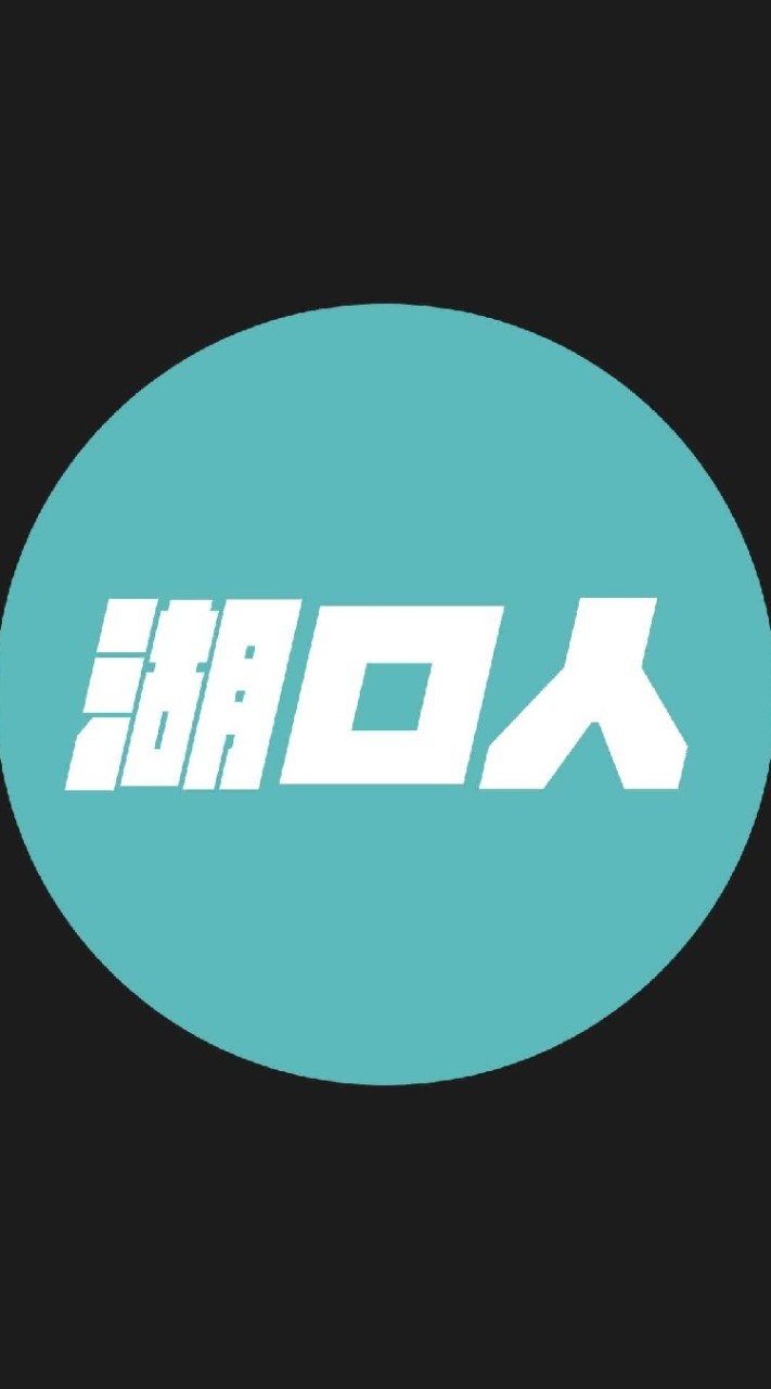 我是湖口人