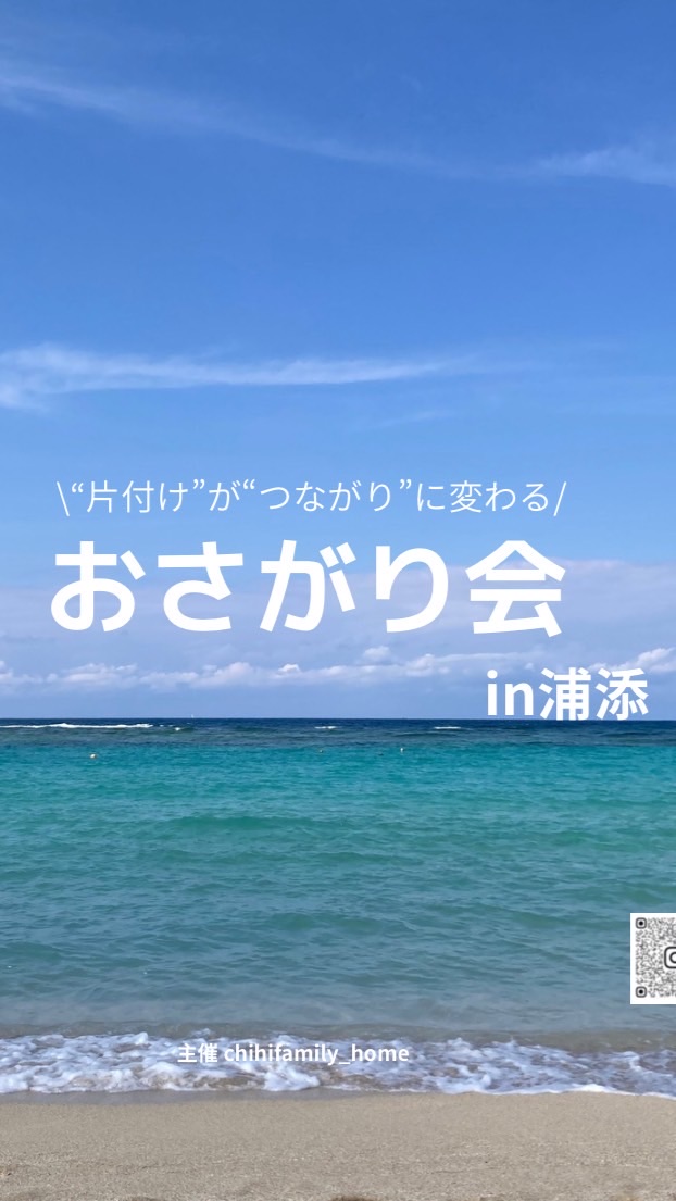 おさがり会in浦添お手伝いグループ