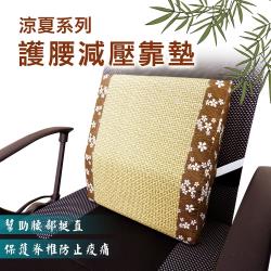 ◎舒適、減壓、減緩腰椎痠痛|◎草本纖維製成不悶熱|◎附加鬆緊帶套於椅背上即可使用 不脫落種類:腰靠墊/靠枕功能:減壓,腰靠造型:正方形花色圖案:花草顏色:隨機出貨表布主材質:聚酯纖維材質說明:天然草本