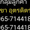 หมูชมพูสาขาอุตรดิตถ์