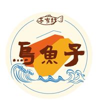 李李烏魚子