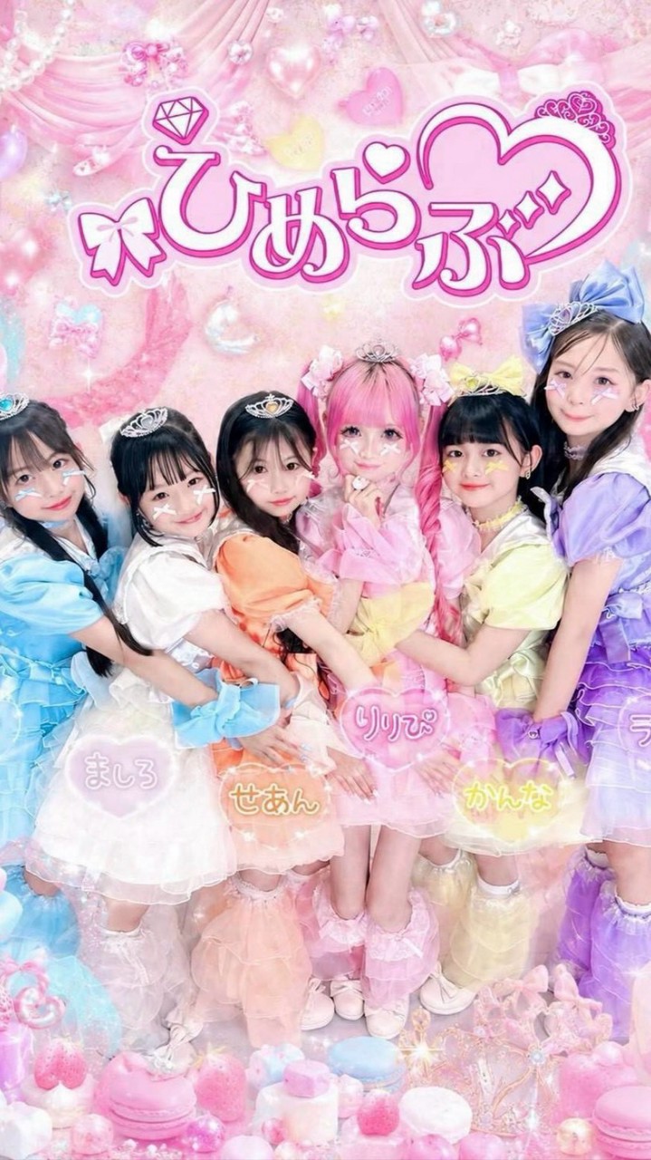 ひめらぶ大好きな人