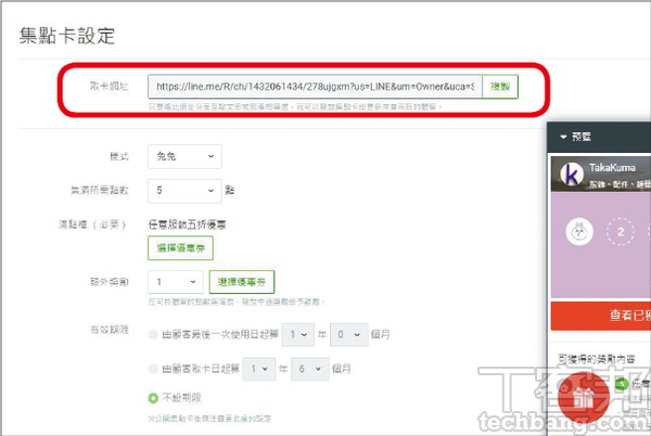 5.除了可透過群發訊息告知顧客，店家現在擁有集點卡功能外，亦可複製最上方的連結分享給消費者。