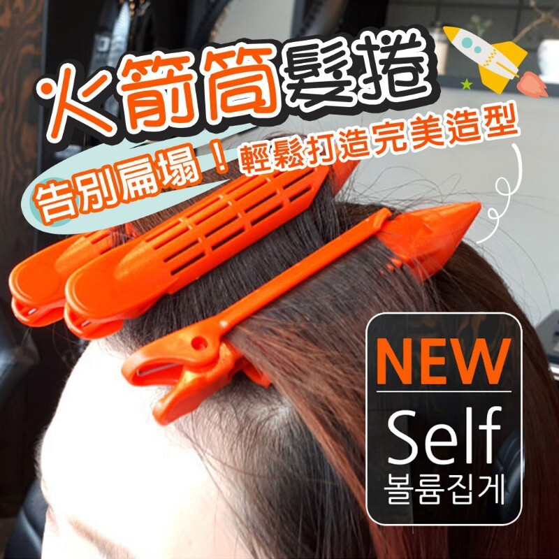 商品介紹 韓國妞兒的蓬鬆小秘密 夾上去用吹風機吹一吹就可擁有空氣蓬鬆感 使用上完全沒有難度的神器 要確實夾到髮根才會有蓬鬆效果喔 分區夾從裡夾到外夾越多越有感 注意事項 雲朵絕對會給消費者應有的保障並