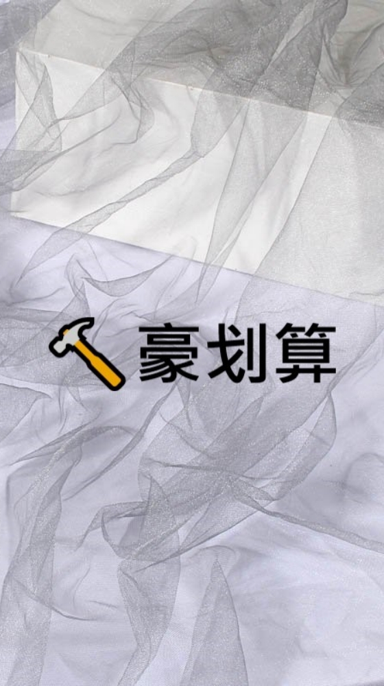 豪划算生活工具批發🔨蝦皮VIP客戶群
