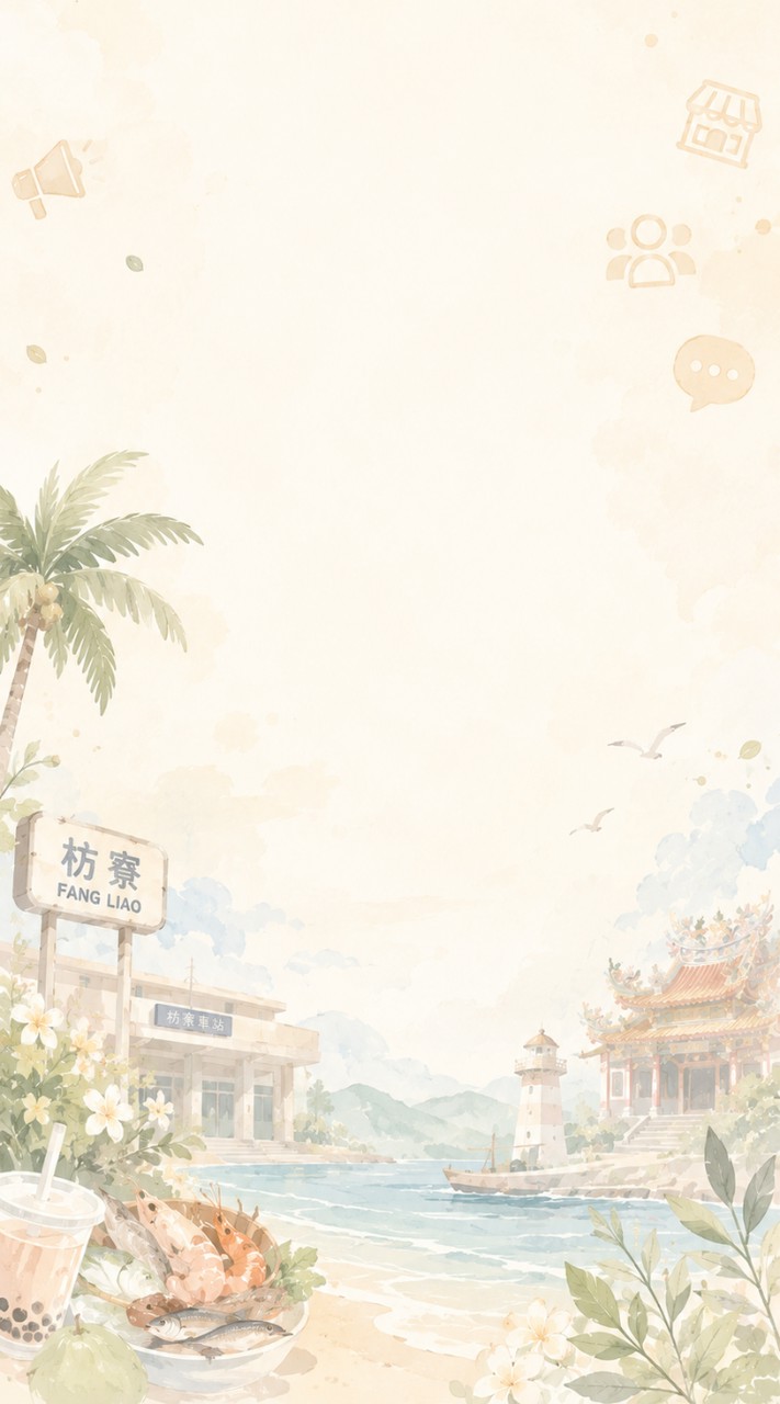 2026枋寮在地大小事社團-店家廣告登記