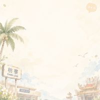 2026枋寮在地大小事社團-店家廣告登記