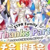 STPR千葉県リスナー集まれ~‼️