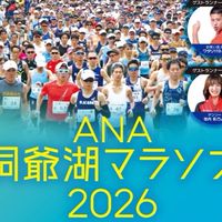 Runtrip洞爺湖マラソン2026