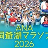 Runtrip洞爺湖マラソン2026