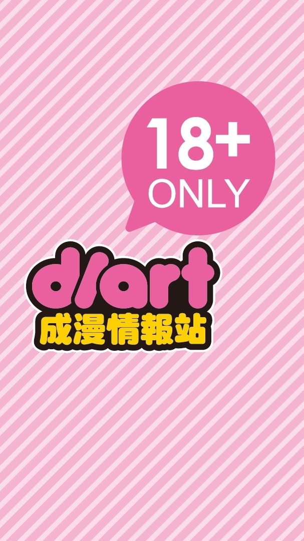 d/art 成漫情報站