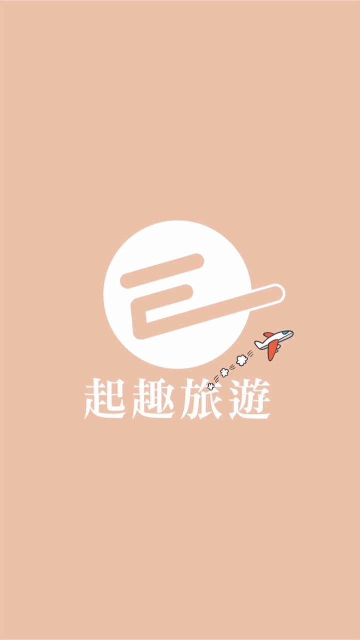 《三群》E起趣旅遊/旅遊找阿錡#雙向旅行社#