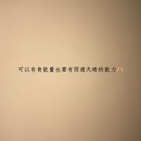 終於不是自言自語🥹