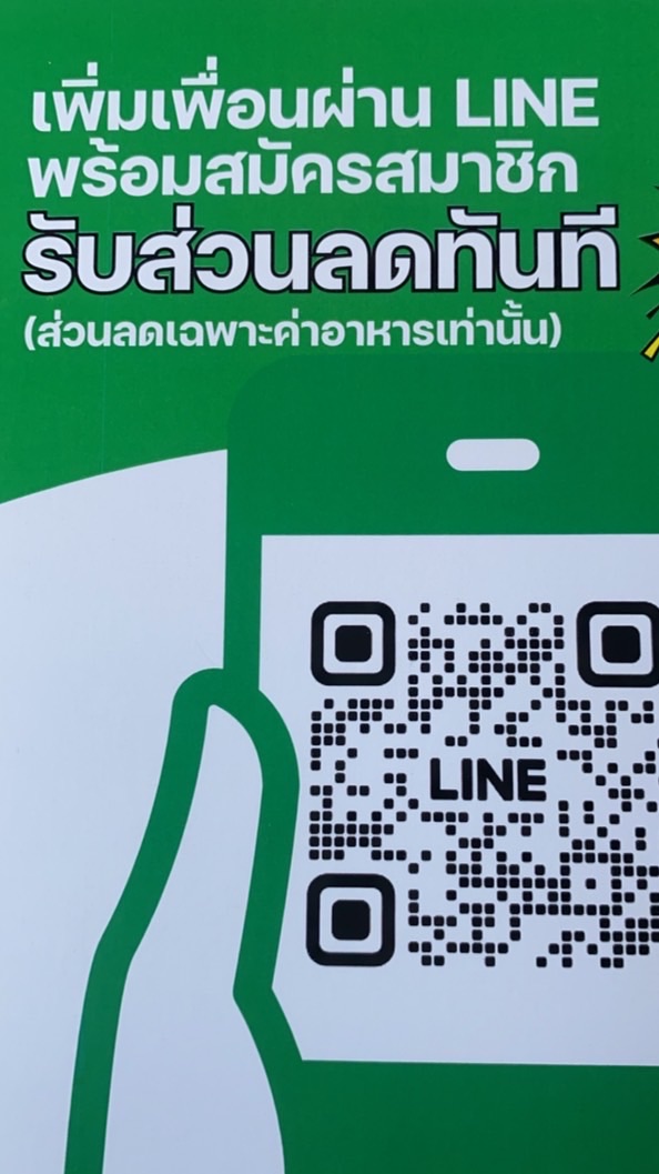 สมาชิก Line OA