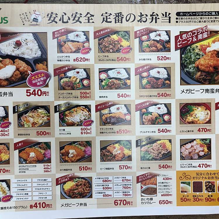 写真 弁当のさんくす 構口店 サンクスカマエグチテン 構口町 南延岡駅 弁当 おにぎり By Line Place