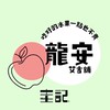 圭記蔬果-桃園龍安取貨點