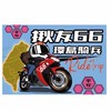 揪友遛遛66環島騎兵  主群