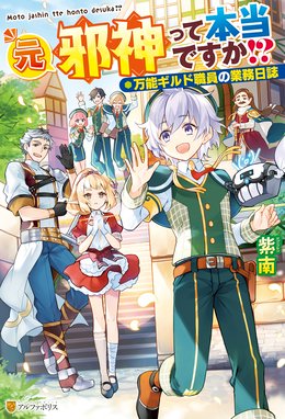 天界に裏切られた最強勇者は 魔王と した 天界に裏切られた最強勇者は 魔王と した １ 月島秀一 Line マンガ