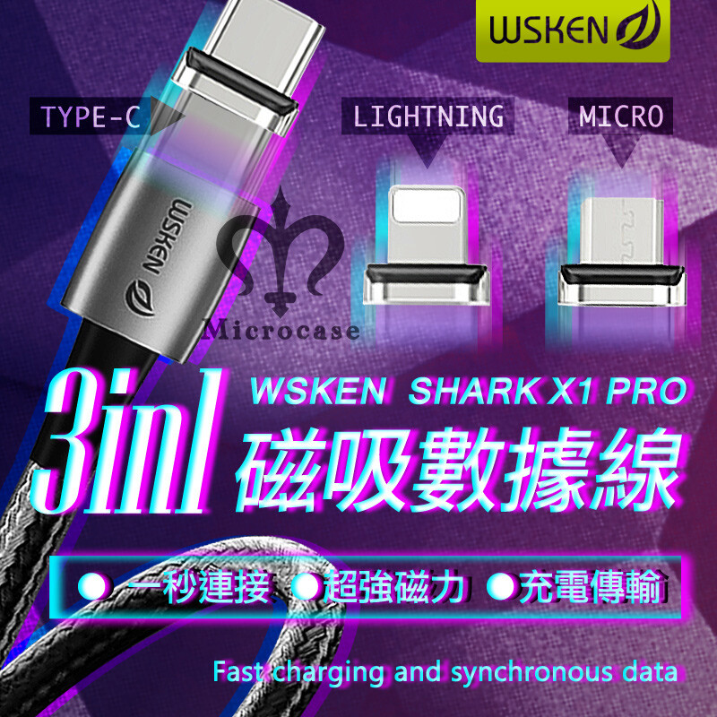 ↬↬ WSKEN Shark X1 PRO磁吸三合一數據線 ↬產品名稱：WSKEN Shark X1 PRO磁吸數據線 ↬產品材質：鋅合金金屬外殼/TPE+尼龍編織線 ↬產品線長：1.2 m ↬產品顏