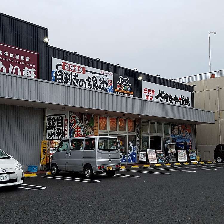 目利きの銀次 津島ロイヤルホームセンター店 メキキノギンジ ツシマロイヤルホームセンターテン 柳原町 津島駅 魚介 海鮮料理 By Line Conomi