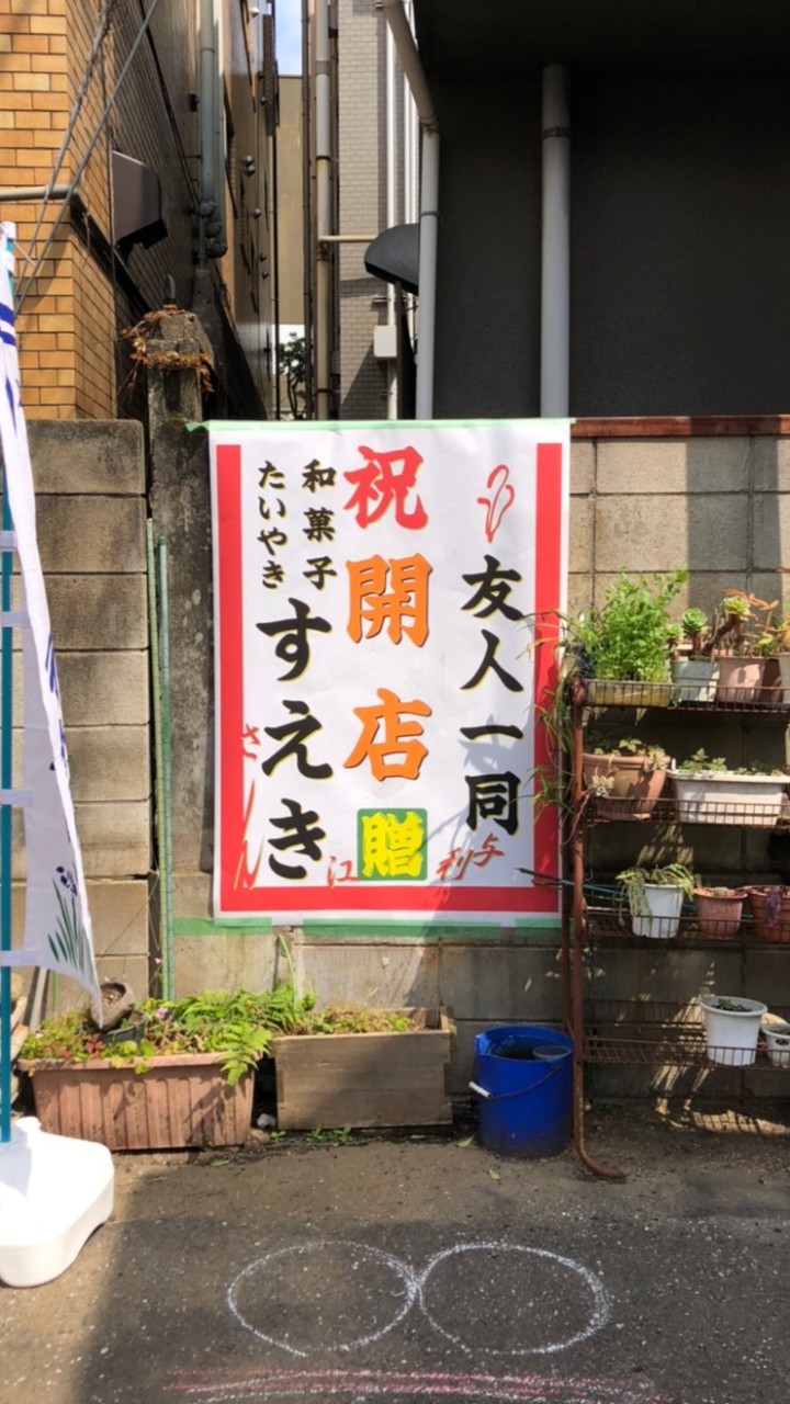 三鷹倶楽部