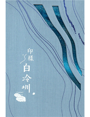 白冷圳位在台灣中部的山區，是一條日本殖民時期建立的水圳，從高山引水至新社台地。這條看似單純的灌溉圳，引入了大甲溪水，卻也改變了部份溪水的旅程。 如果生命有源頭，那川水的源頭就來自於山林，河道也像是水的