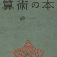 日治時代數學教科書研究討論