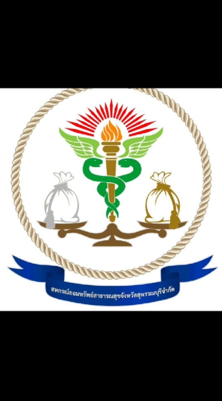 สหกรณ์ออมทรัพย์สาธารณสุขจังหวัด สุพรรณบุรี  จำกัด