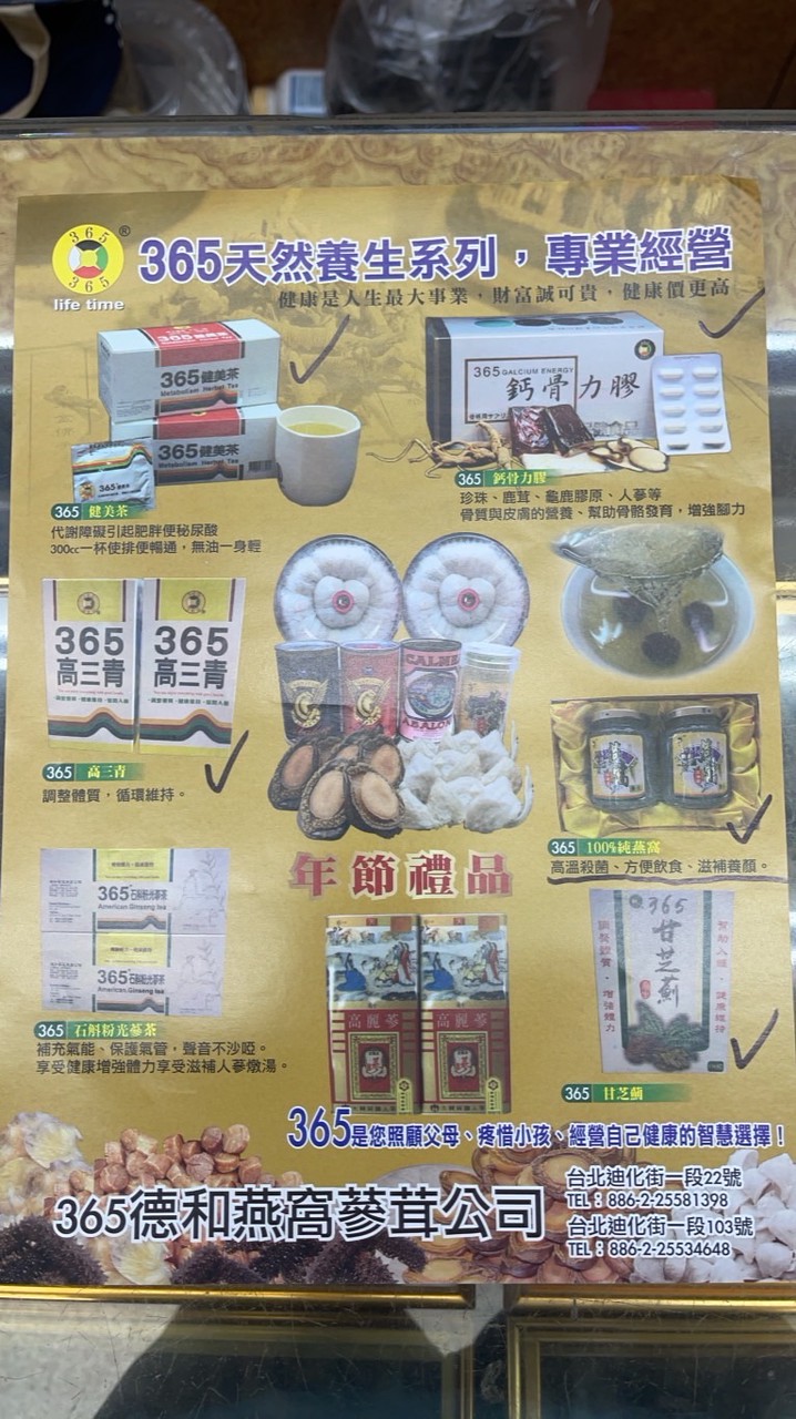 365養生系列